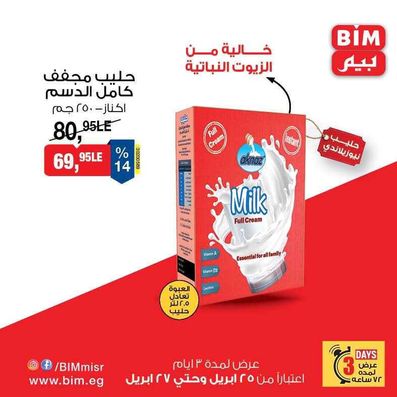 bim offers from 24apr to 11apr 2025 عروض بيم من 24 إبريل حتى 11 إبريل 2025 صفحة رقم 4